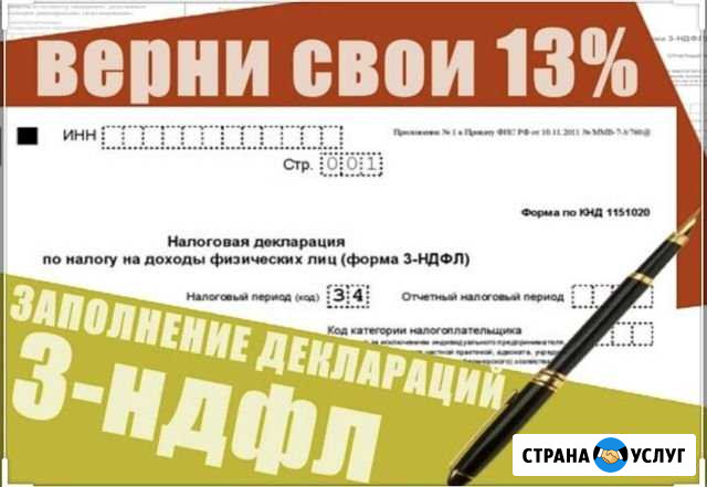 Декларация 3-ндфл за 1 час (возврат ндфл) Чебоксары - изображение 1