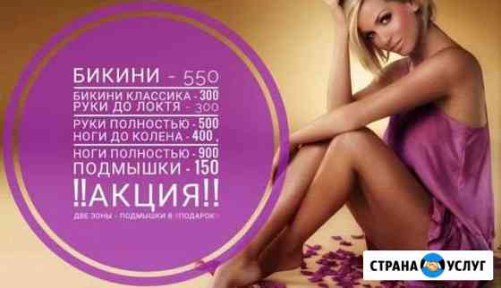 Мастер Шугаринга/Авиагородок Краснодар