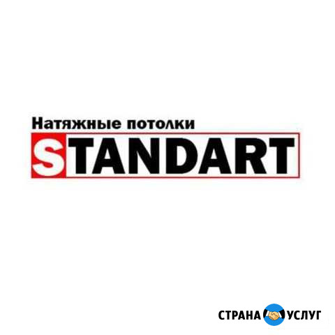 Натяжные потолки «standart» Набережные Челны - изображение 1