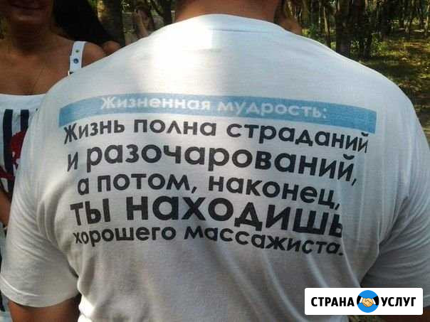 Массаж релакс Волгодонск - изображение 1