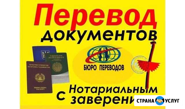 Бюро переводов. Срочный Перевод Документов Подольск - изображение 1