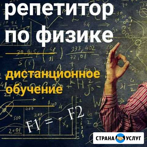 Репетитор по физике Терек - изображение 1