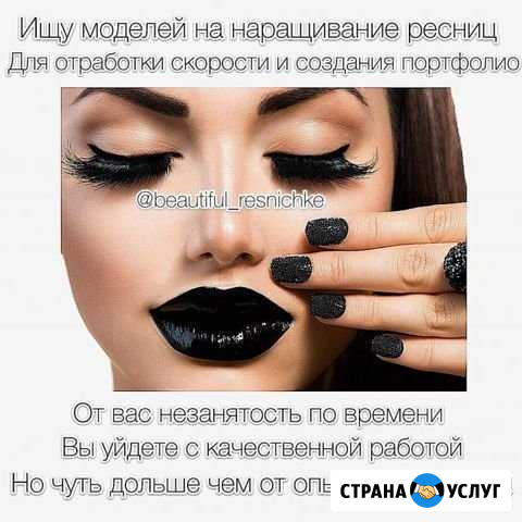 Наращивание ресничек Калуга - изображение 1