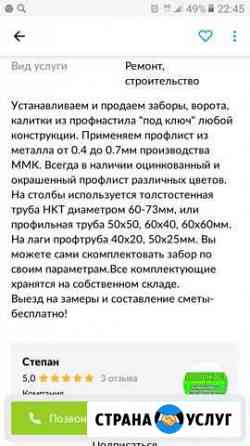 Заборы Копейск