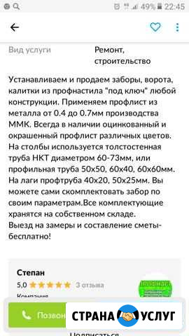Заборы Копейск - изображение 1