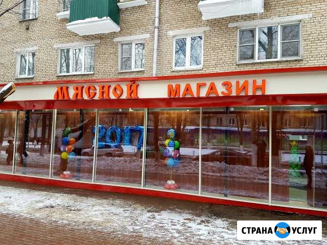 Помощь по оформлению разрешения на рекламу Химки - изображение 1