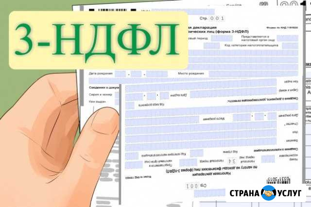 Декларация 3-ндфл, налоговый вычет Рыбинск - изображение 1