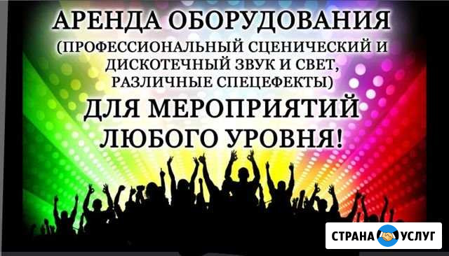 Арeнда пpoфеcсиональногo звукового и свeтoвoгo oбо Белгород - изображение 1