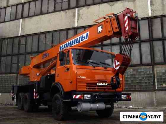 Автокран Клинцы 25 тон Ставрополь