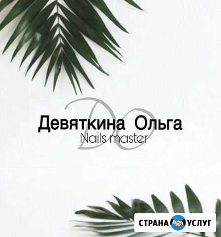Мастер маникюра Урюпинск - изображение 1