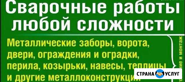 Сварочные работы Ярославль - изображение 1