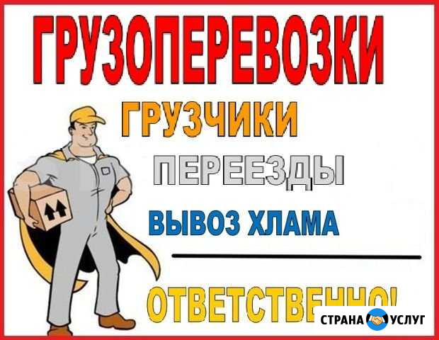 Переезды,грузчики,доставка,утилизация Калининград - изображение 1