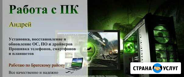 Установка и настройка Операционных систем и по Братск - изображение 1