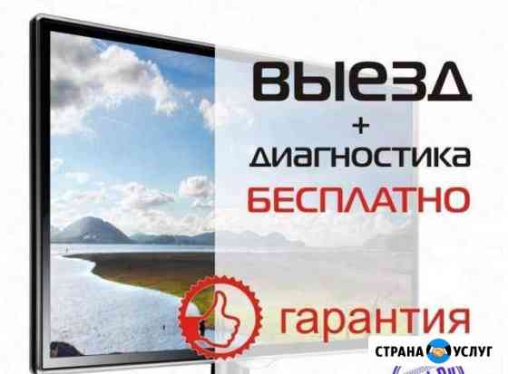 Ремонт телевизоров.Профессионально.Гарантия Кемерово