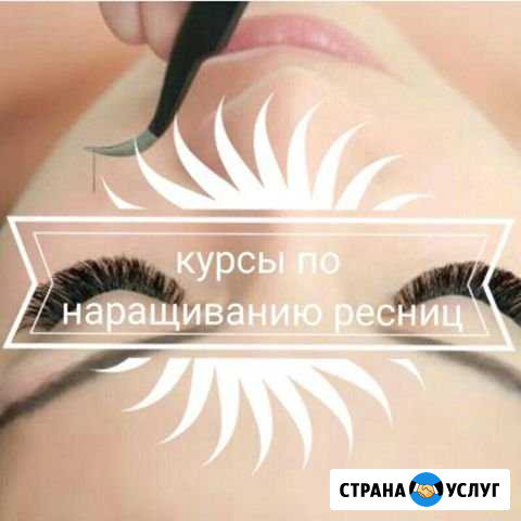 Обучение наращиванию ресниц Липецк - изображение 1