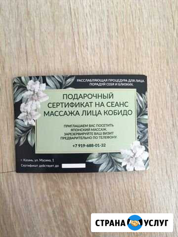 Массаж лица Казань - изображение 1