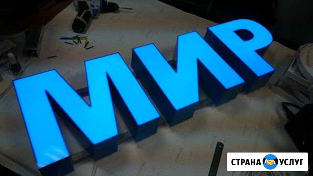 Изготовление Объемных Световых букв Нижний Новгород - изображение 1
