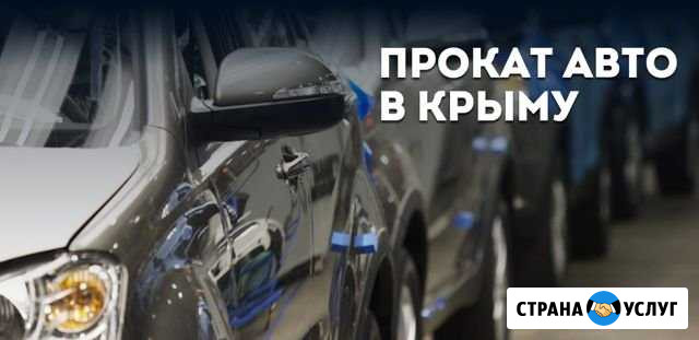 Прокат авто Симоненко - изображение 1