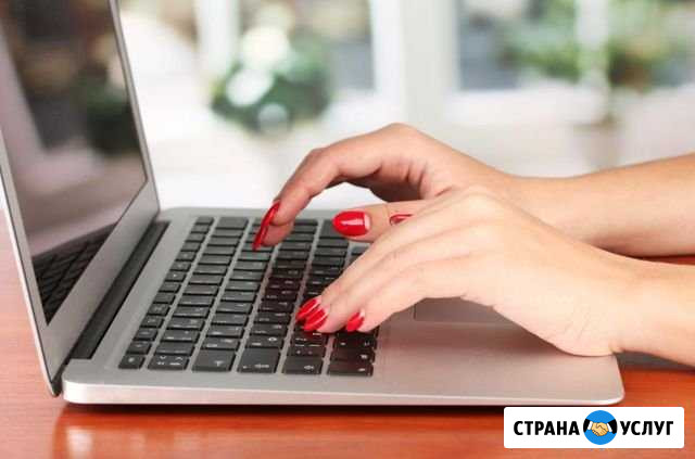 Набор текста Быстро Грамотно В срок. Транскрибация Новосибирск - изображение 1