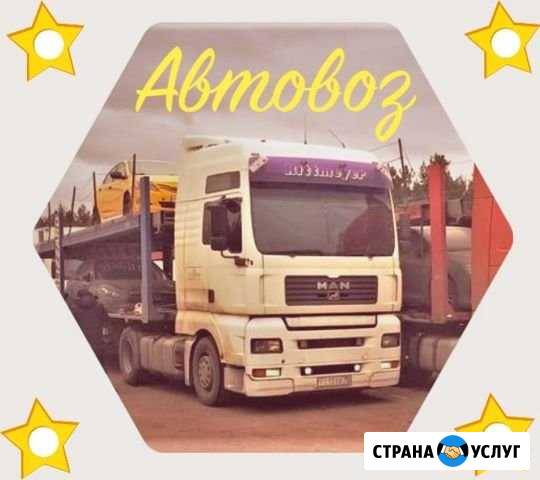 Автовоз доставка автомобилей Махачкала - изображение 1