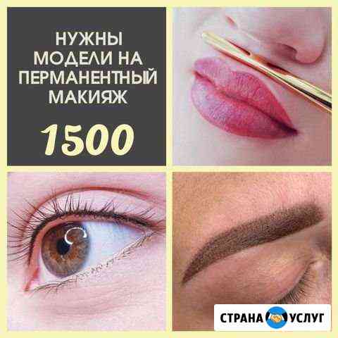 Татуаж Перманентный макияж Ростов-на-Дону