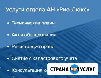 Кадастровые работы, межевание, Технический паспорт Магнитогорск - изображение 1