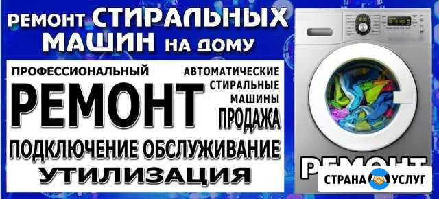 Ремонт стиральных машин на дому, гарантия до года Валдай - изображение 1