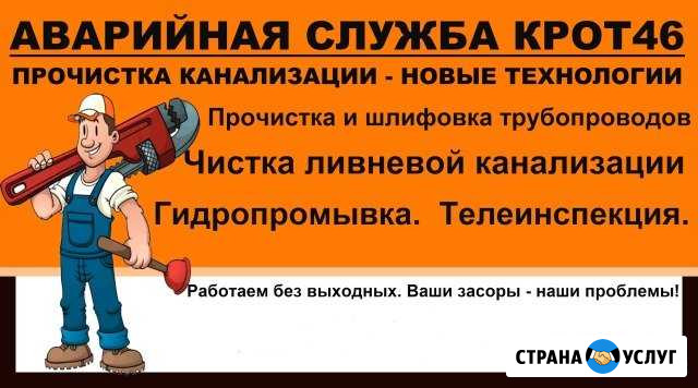 Прочистка канализации и промывка канализации Курск - изображение 1