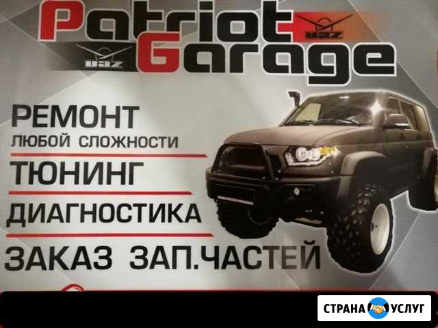 Авторемонт УАЗ Патриот Петропавловск-Камчатский - изображение 1