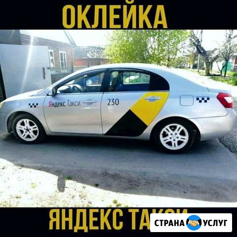 Брендирование Яндекс такси Прохладный - изображение 1