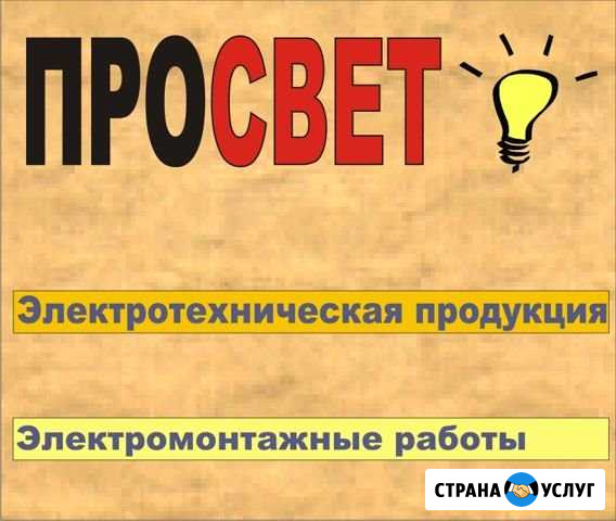 Электромонтажные работы в Серове Серов - изображение 1