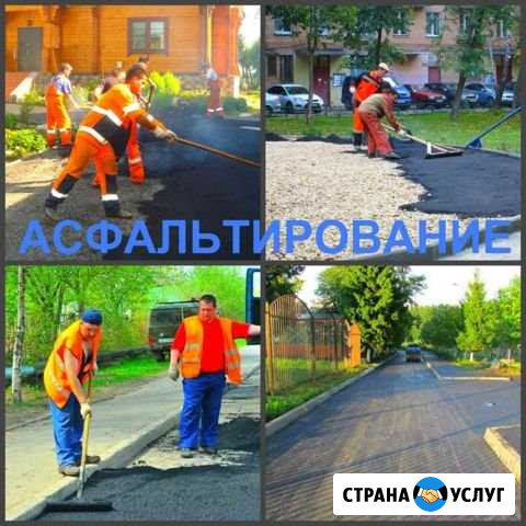 Асфальтирование Наро-Фоминск - изображение 1