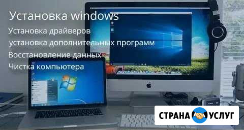 Установка Windows и программ. Настройка компьютера Новосибирск - изображение 1