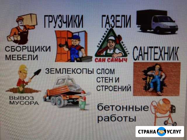 Сан Саныч и грузчики. подсобники на день Ишимбай - изображение 1