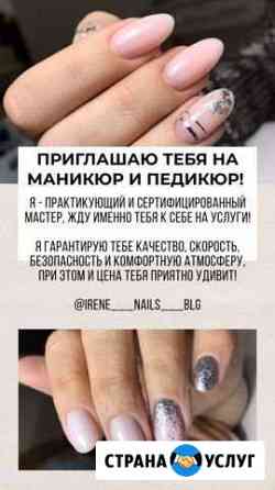 Маникюр, педикюр Благовещенск