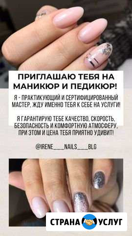 Маникюр, педикюр Благовещенск - изображение 1