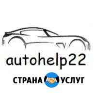 Подбор автомобиля, осмотр автомобиля, автоподбор Барнаул