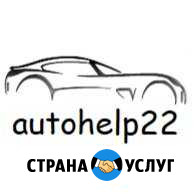 Подбор автомобиля, осмотр автомобиля, автоподбор Барнаул - изображение 1