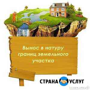 Геодезист, Вынос границ, межевание,Топография Челябинск