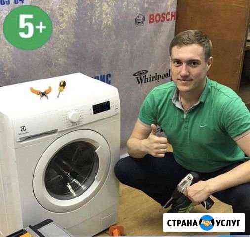 Ремонт стиральных машин Кстово