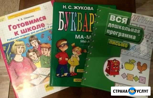 Подготовка к школе Всеволожск - изображение 1