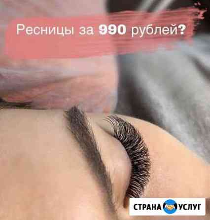 Наращивание ресниц Симферополь