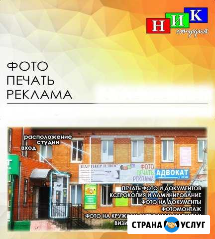 Студия ник фото печать реклама Шилово - изображение 1