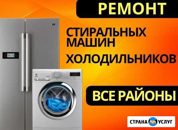 Ремонт холодильников И стиральных машин Кущевская - изображение 1