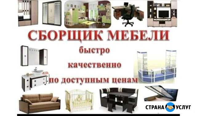 Сборщик мебели,мебель на заказ,ремонт мебели Армавир - изображение 1