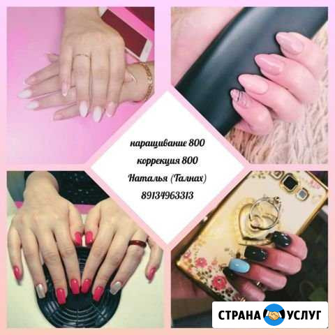 Маникюр Норильск - изображение 1