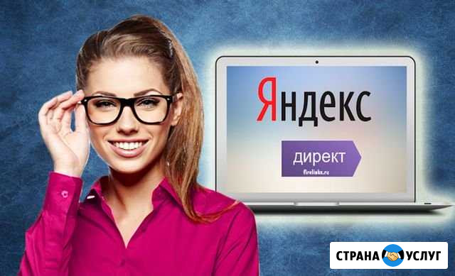 Яндекс Директ и рся Новосибирск - изображение 1