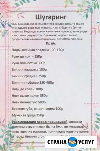 Шугаринг Усолье-Сибирское - изображение 1