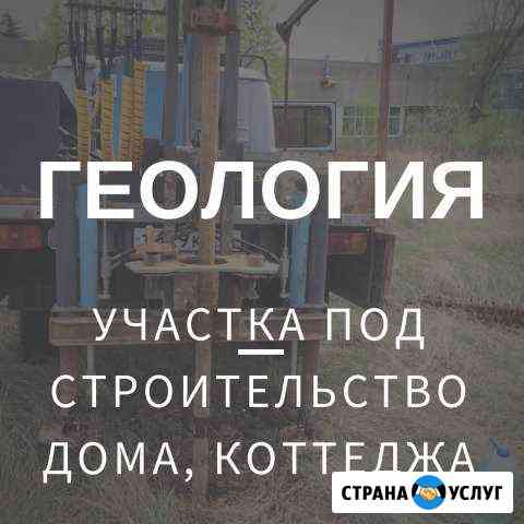 Геология участка под строительство дома, коттеджа Энгельс