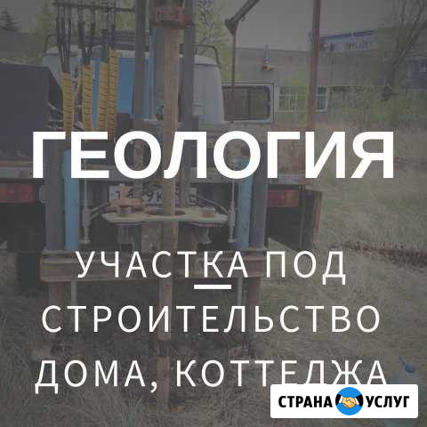 Геология участка под строительство дома, коттеджа Энгельс - изображение 1